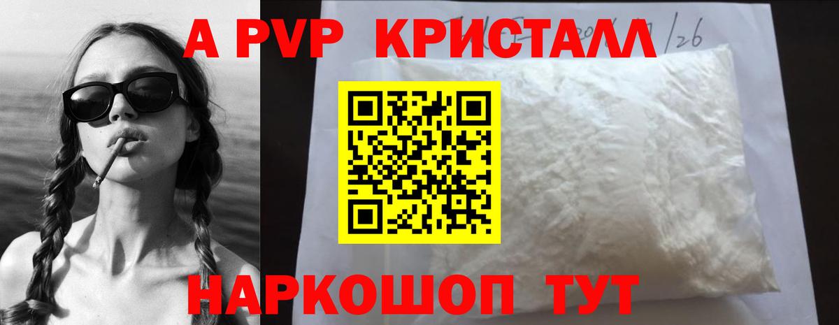 А ПВП кристаллы  А ПВП мука  Ефремов  Вход с VPN 