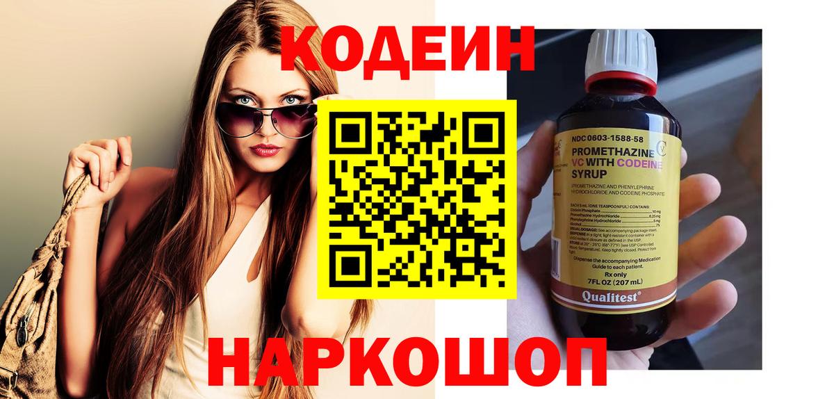 Ефремов  Кодеин Purple Drank  Вход с VPN  Кодеин напиток Lean (лин) 