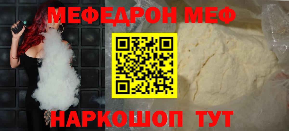 Меф  МЕФ mephedrone  Вход с VPN  Ефремов  Меф  что такое наркотик  Меф кристаллы 