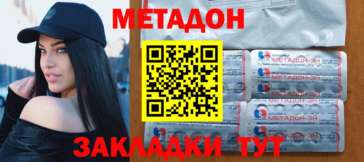 МЕТАДОН methadone  Вход с VPN  Ефремов 